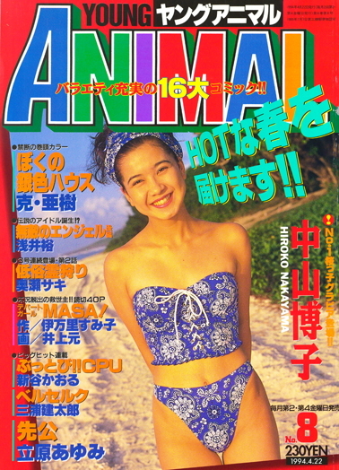Cover of Young Animal 1994 8