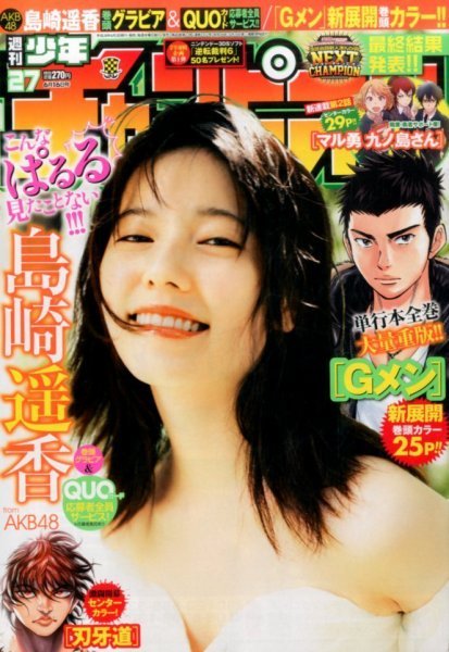 Copertina di Weekly Shōnen Champion 2016 27