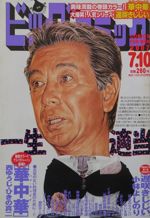 Couverture de Big Comic 2007 13