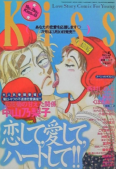 Cover von Kiss 1998 5