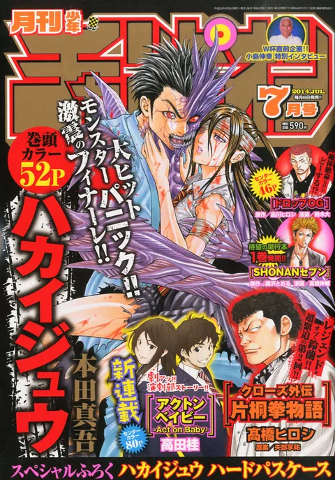 Cover von Monthly Shōnen Champion 2014 7