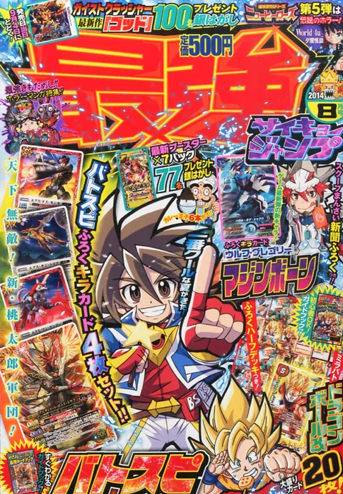 Couverture de Saikyō Jump 2014 8