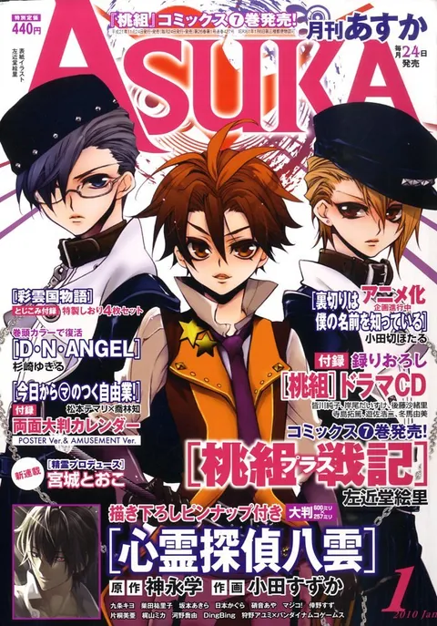 Copertina di Asuka 2010 1
