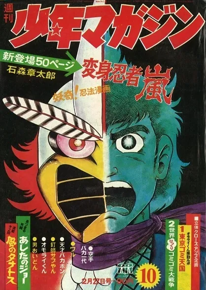 Couverture de Weekly Shōnen Magazine 1972 10