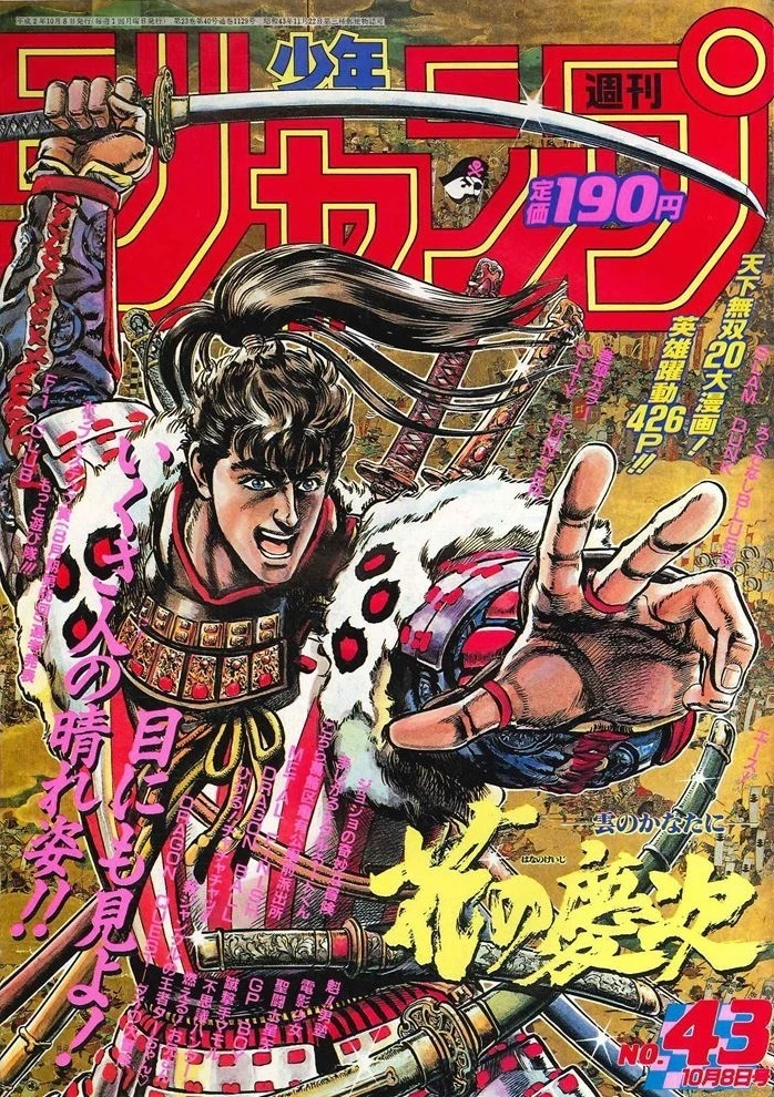 Couverture de Weekly Shōnen Jump 1990 43