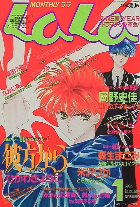 Copertina di LaLa 1993 1