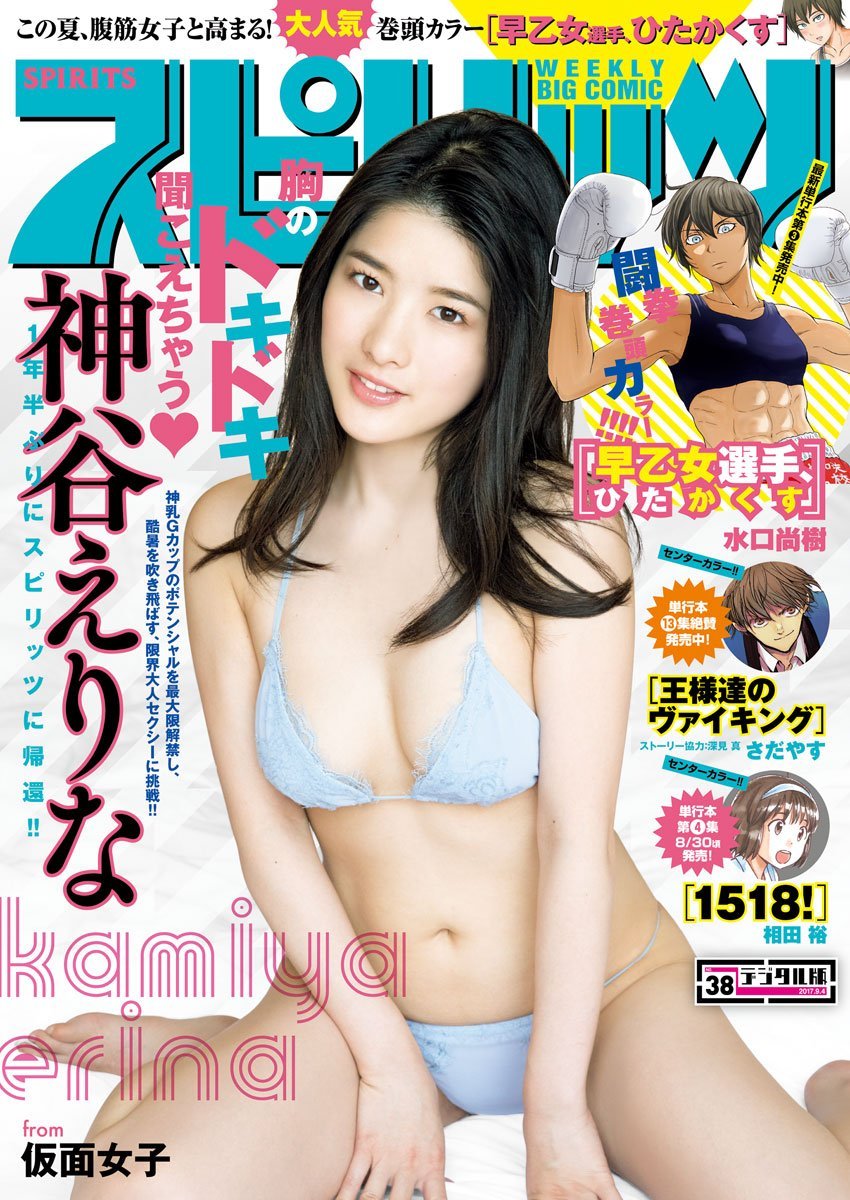 Cover of Big Comic Spirits 2017 38