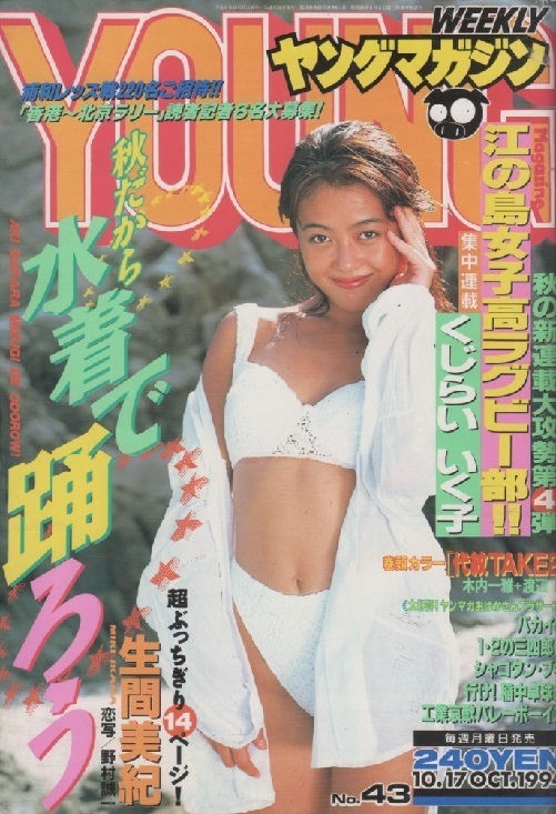 Cover of Weekly Young Magazine 1994 43