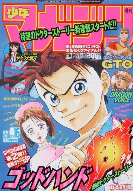 Cover of Weekly Shōnen Magazine 2001 16