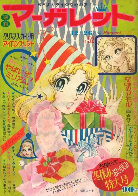 Portada de Margaret 1971 52