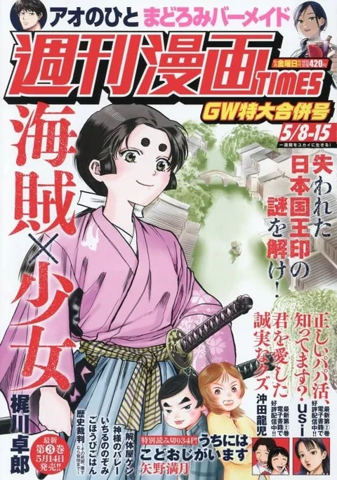 Cover of Weekly Manga Times 2026 5/8-5/15