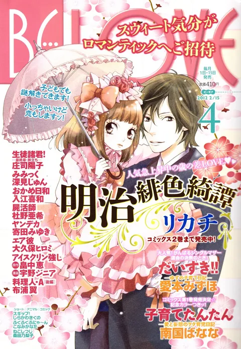 Cover of BE LOVE 2012 4