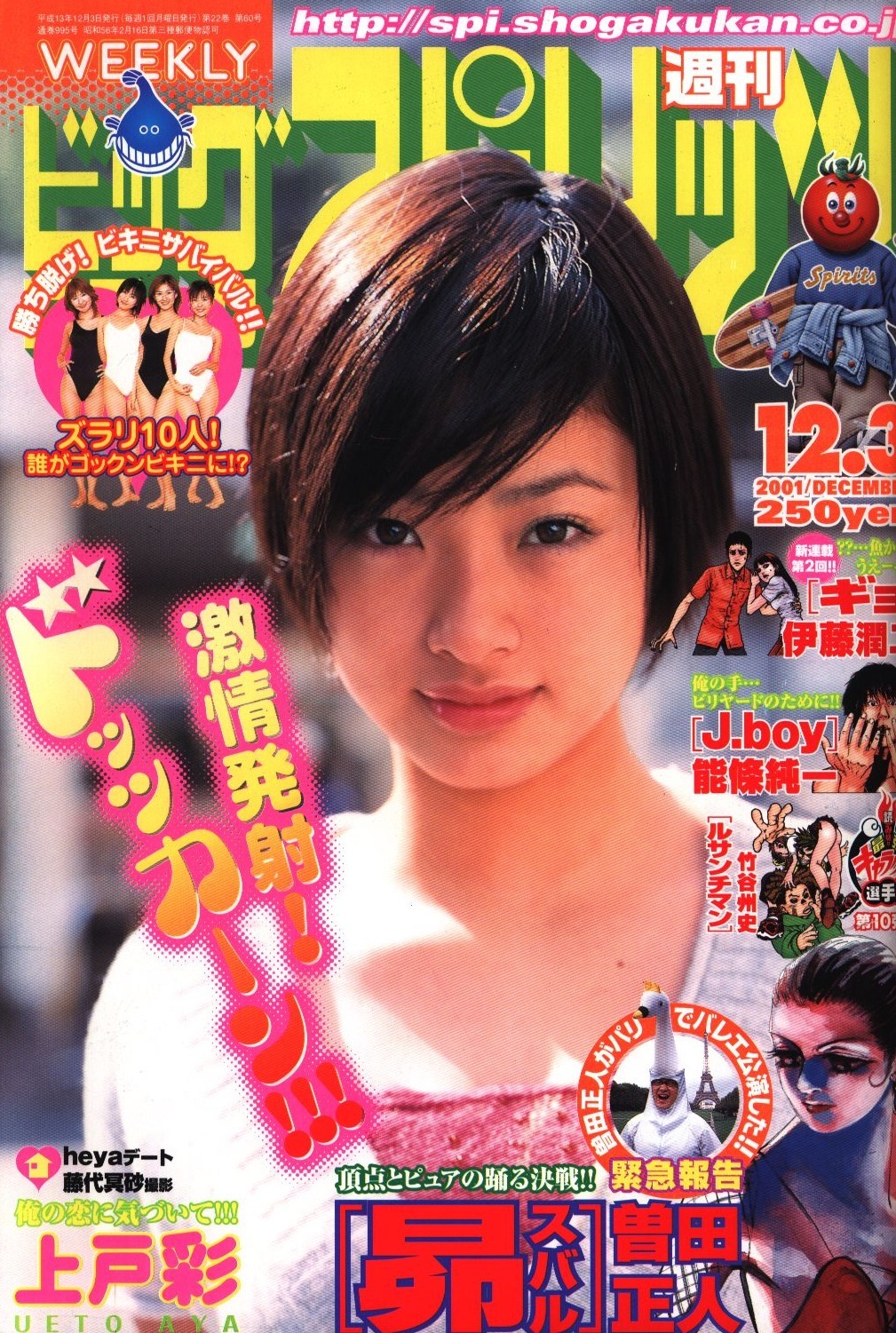 Couverture de Big Comic Spirits 2001 51