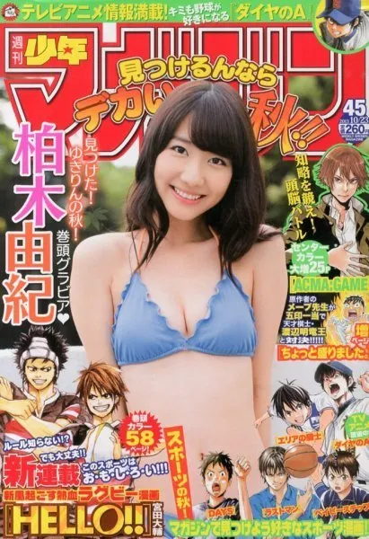 Cover of Weekly Shōnen Magazine 2013 45
