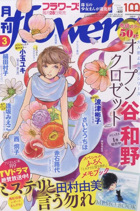 Portada de Flowers 2022 3