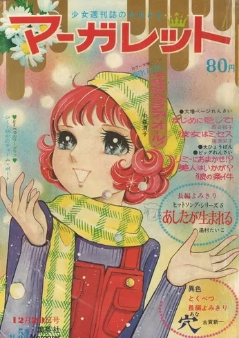 Copertina di Margaret 1970 51