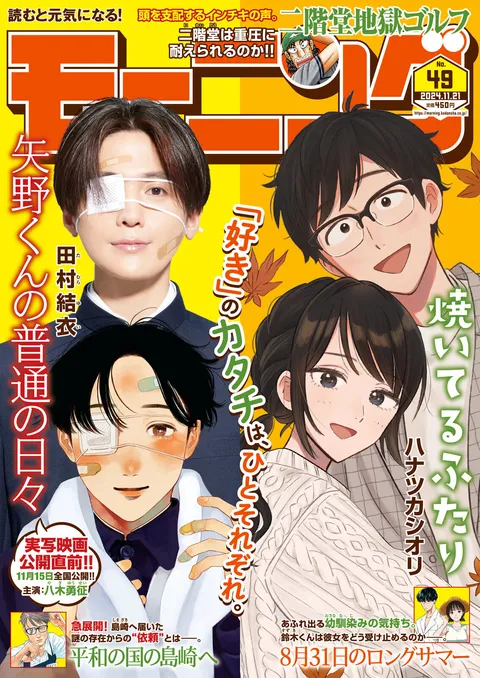 Cover von Morning 2024 49