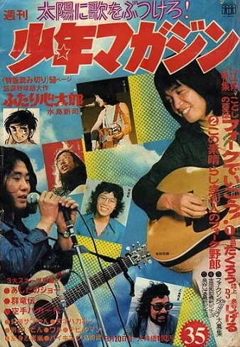 Couverture de Weekly Shōnen Magazine 1972 35
