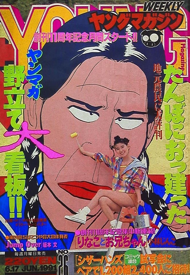 Couverture de Weekly Young Magazine 1991 26