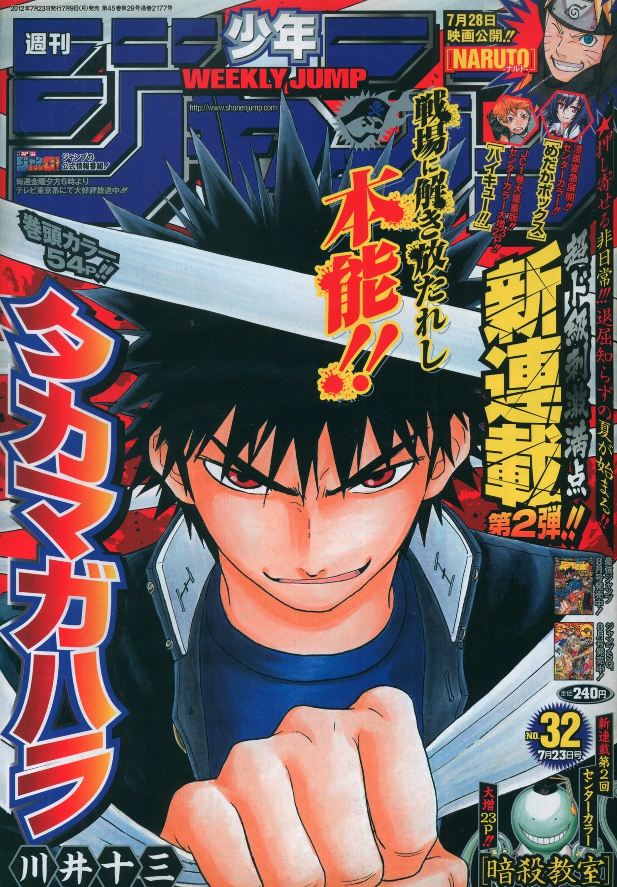 Cover of Weekly Shōnen Jump 2012 32