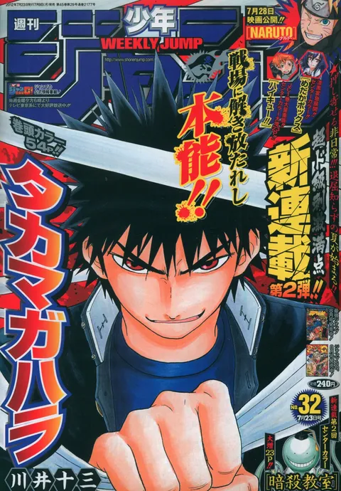 Copertina di Weekly Shōnen Jump 2012 32