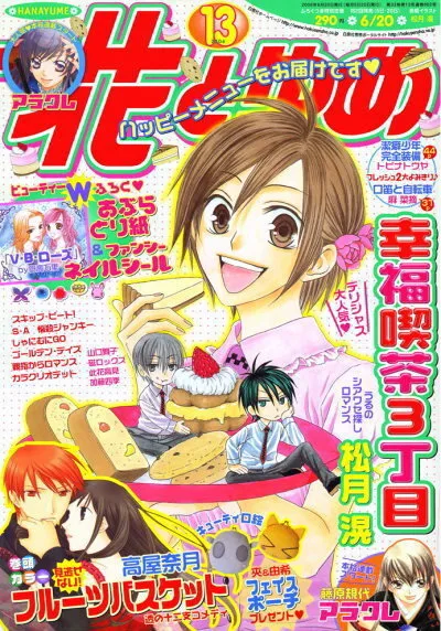 Couverture de Hana to Yume 2006 13