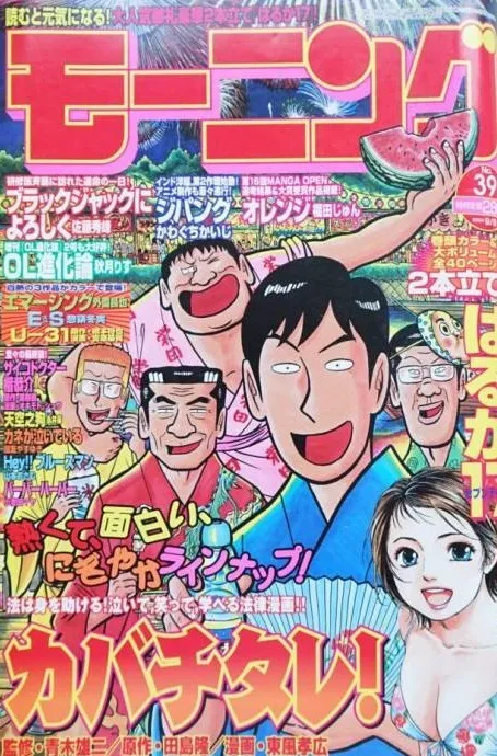 Copertina di Morning 2004 39