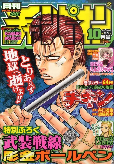 Copertina di Monthly Shōnen Champion 2011 10