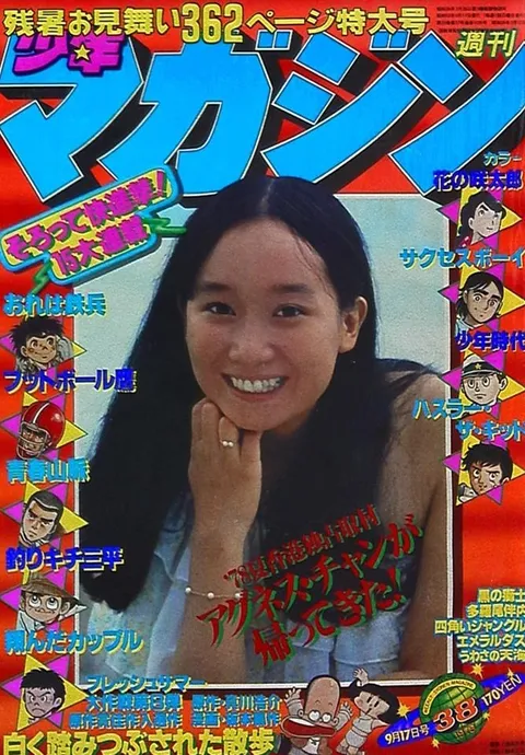Couverture de Weekly Shōnen Magazine 1978 38