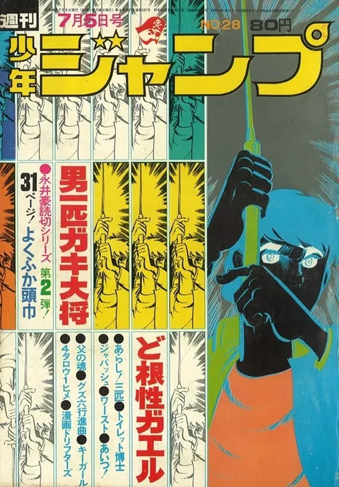 Cover von Weekly Shōnen Jump 1971 28