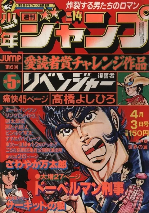 Couverture de Weekly Shōnen Jump 1978 14