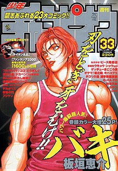 Cover of Weekly Shōnen Champion 2000 33
