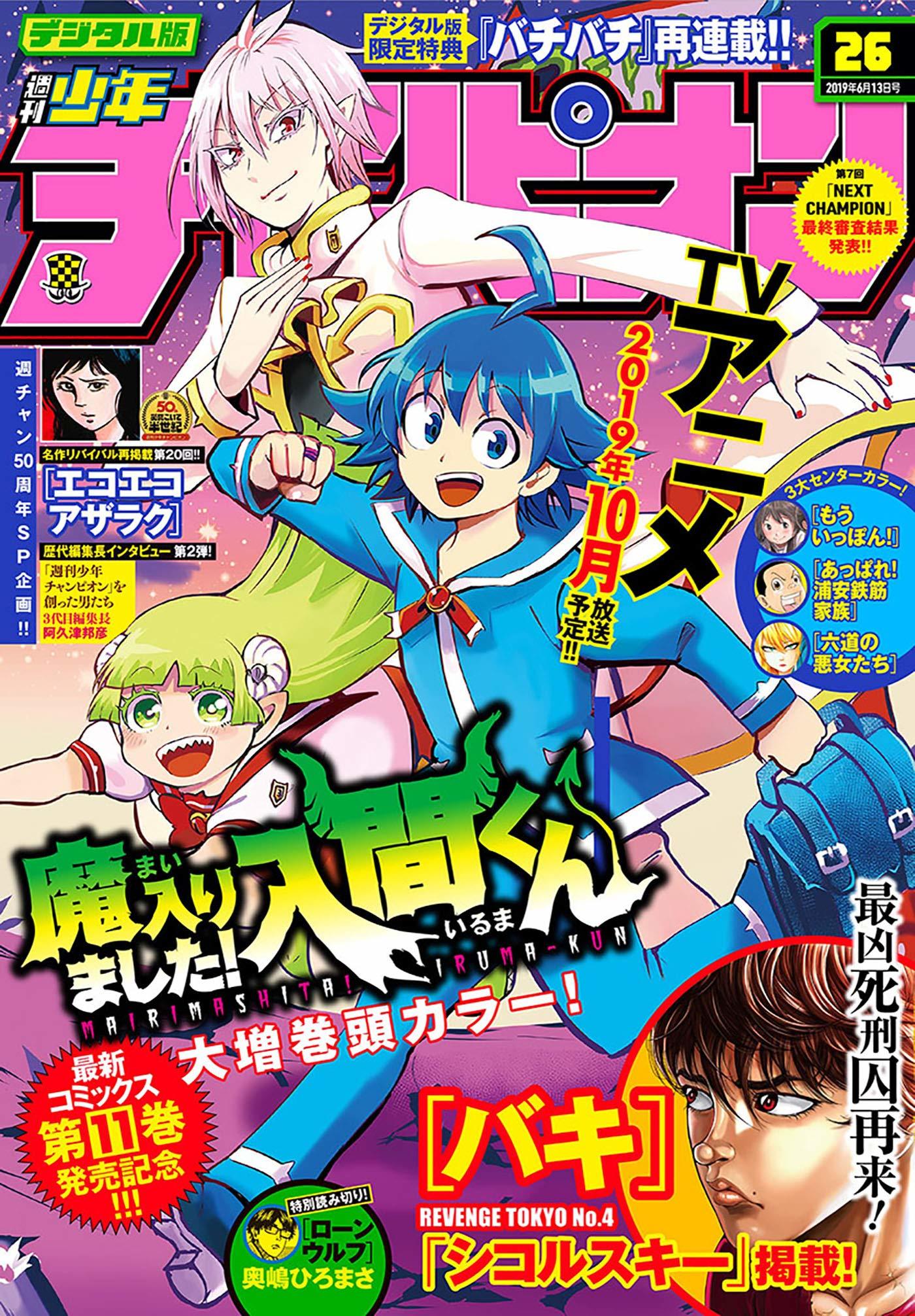 Cover von Weekly Shōnen Champion 2019 26