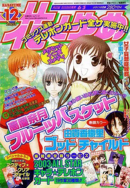 Portada de Hana to Yume 2003 12