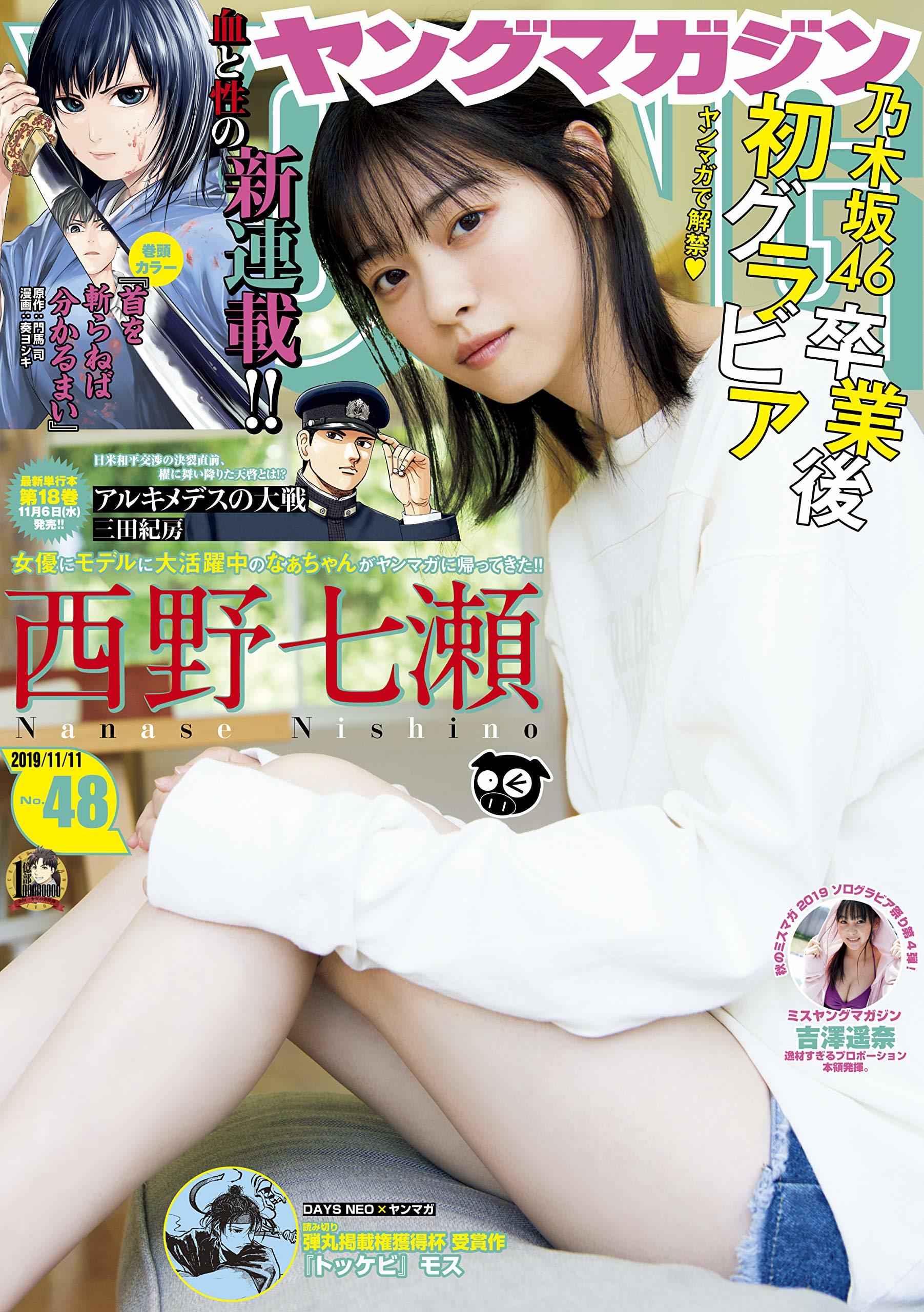 Portada de Weekly Young Magazine 2019 48