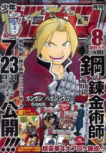 Cover von Monthly Shōnen Gangan 2005 8