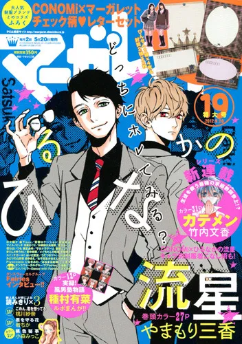 Cover of Margaret 2012 19