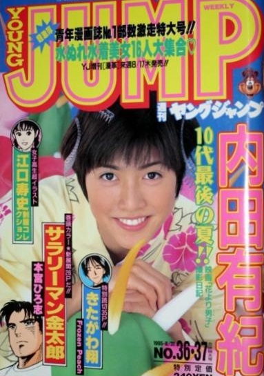 Cover of Weekly Young Jump 1995 36-37