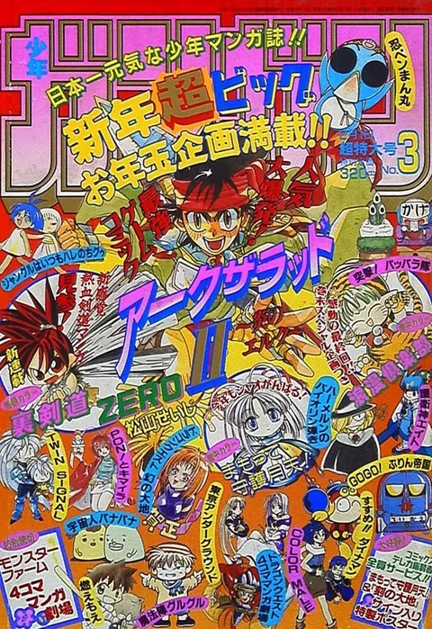Copertina di Monthly Shōnen Gangan 1998 3