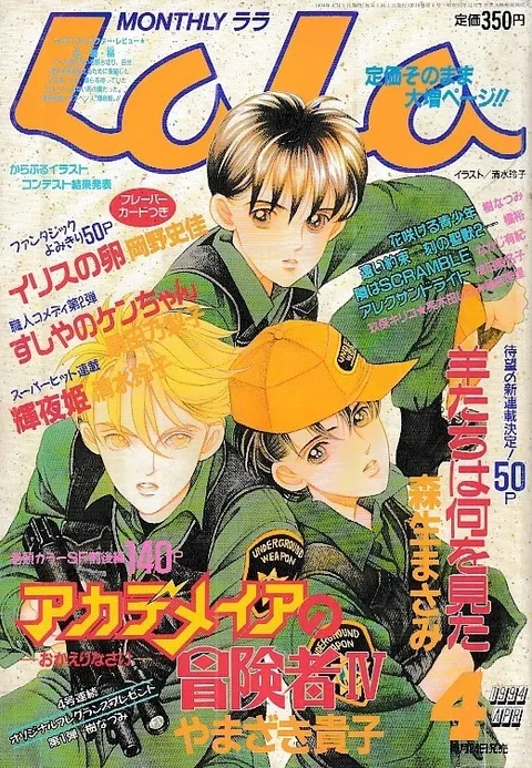 Cover von LaLa 1994 4