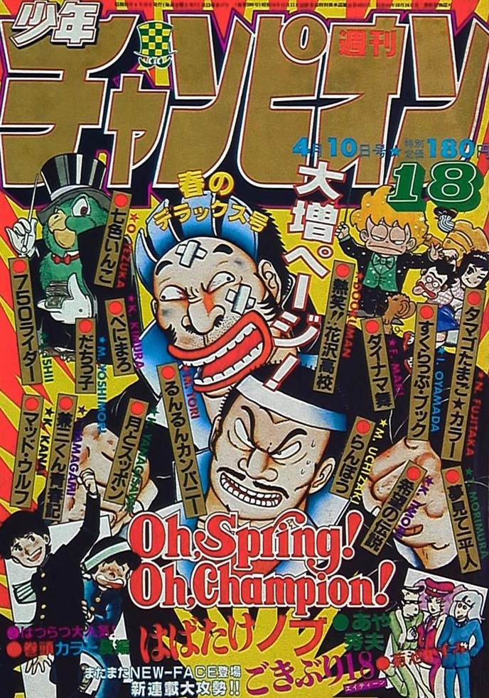 Couverture de Weekly Shōnen Champion 1981 18