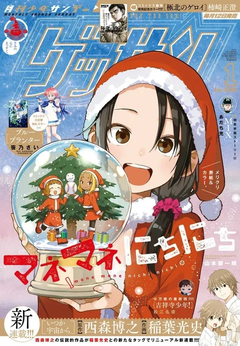 Couverture de Gessan 2026 1