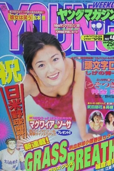 Cover of Weekly Young Magazine 1998 48