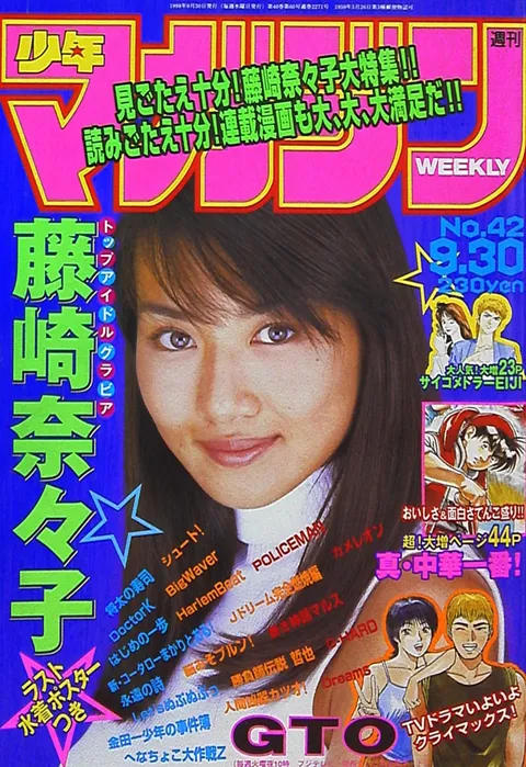 Cover of Weekly Shōnen Magazine 1998 42