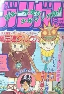 Couverture de Monthly Shōnen Gangan 1994 3