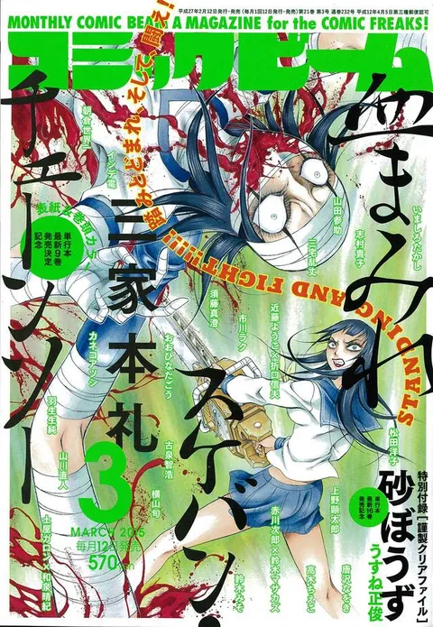 Cover of Comic Beam 2015 3