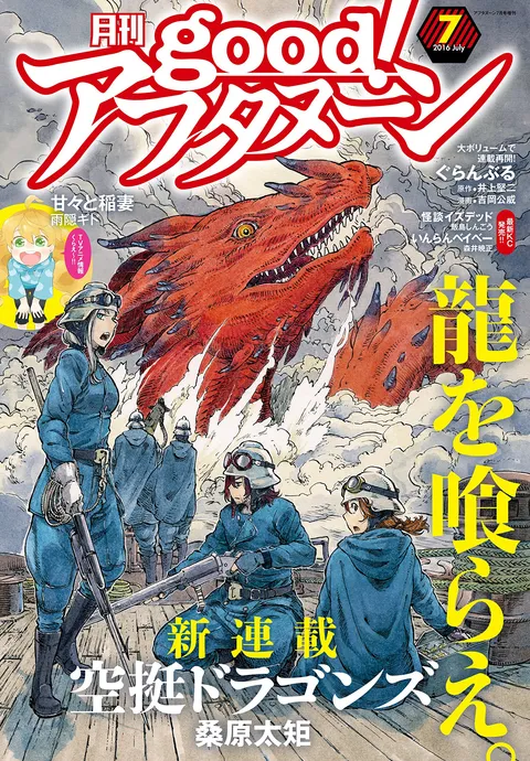 Portada de good! Afternoon 2016 7