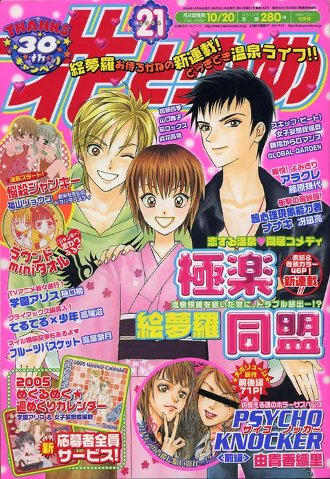 Copertina di Hana to Yume 2004 21