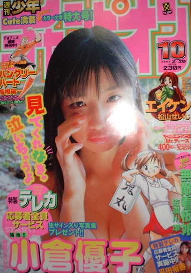 Cover von Weekly Shōnen Champion 2003 10