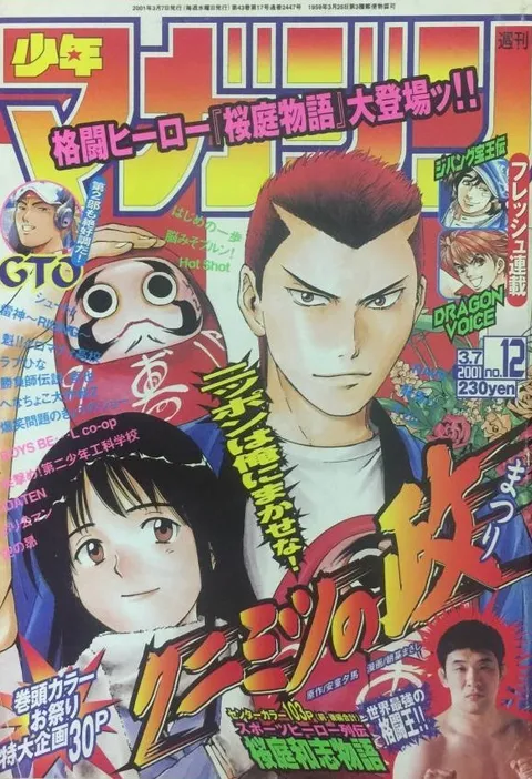 Cover of Weekly Shōnen Magazine 2001 12